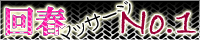 ��t�}�b�T�[�WNo.1